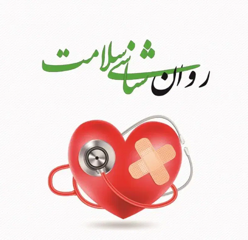 مشاوره روانشناسی سلامت|خدمات آرایشگری و زیبایی|رشت, حاجی آباد|دیوار