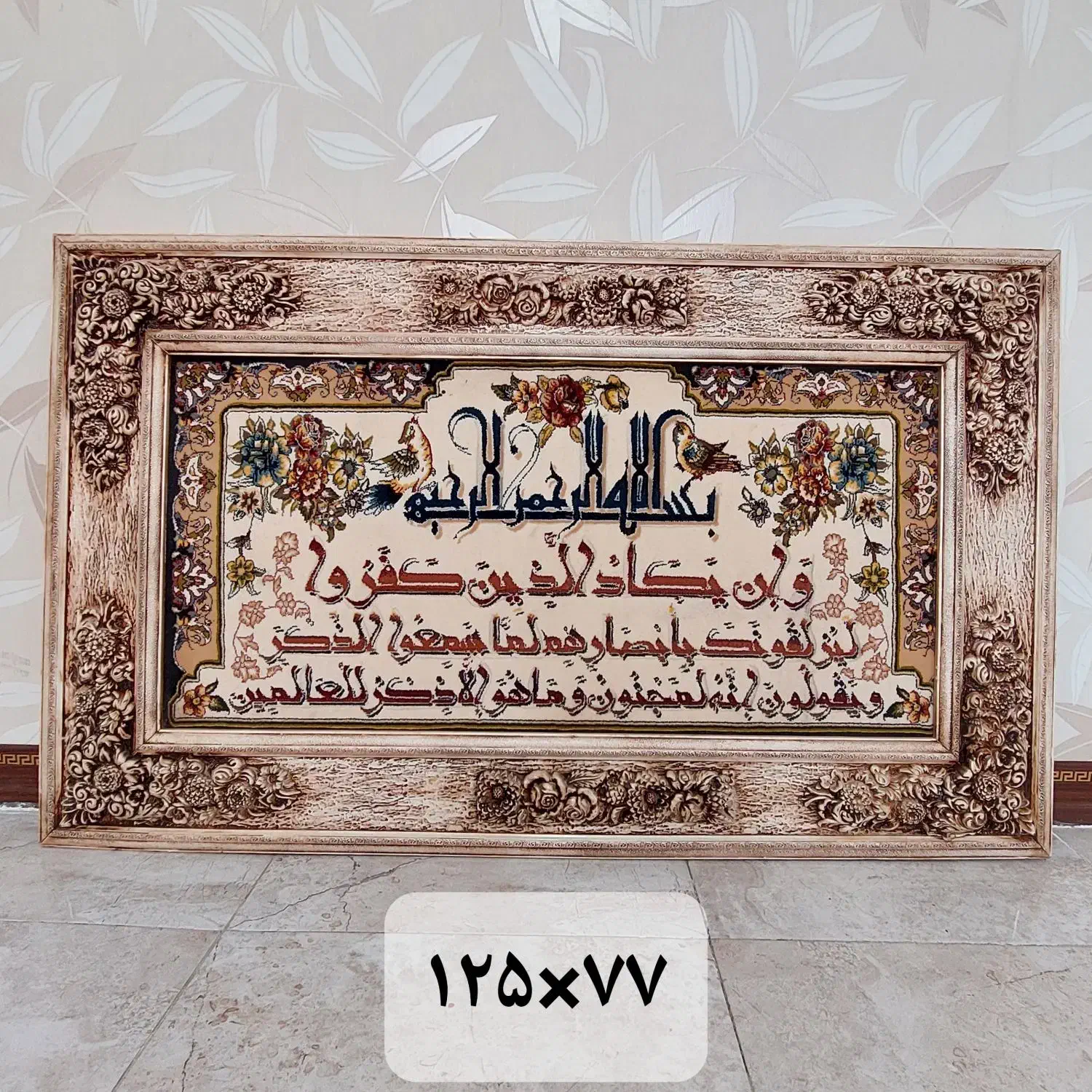تابلو فرش در ابعاد بزرگ|تابلو فرش|کرمانشاه, |دیوار