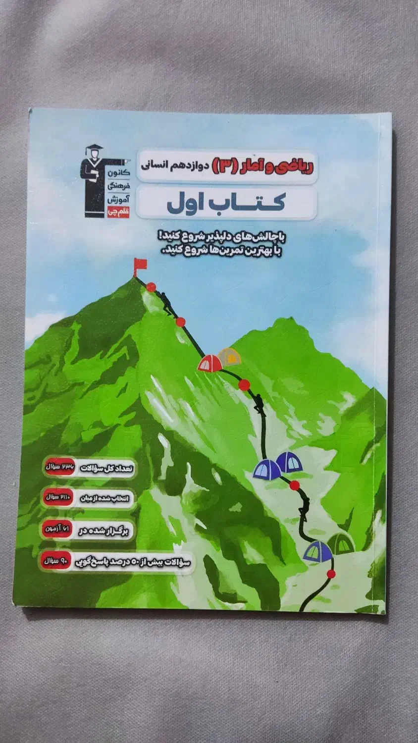 کتاب های اول و ۵۰۰ سوال قلمچی|کتاب و مجله ادبی|قم, شاه ابراهیم|دیوار