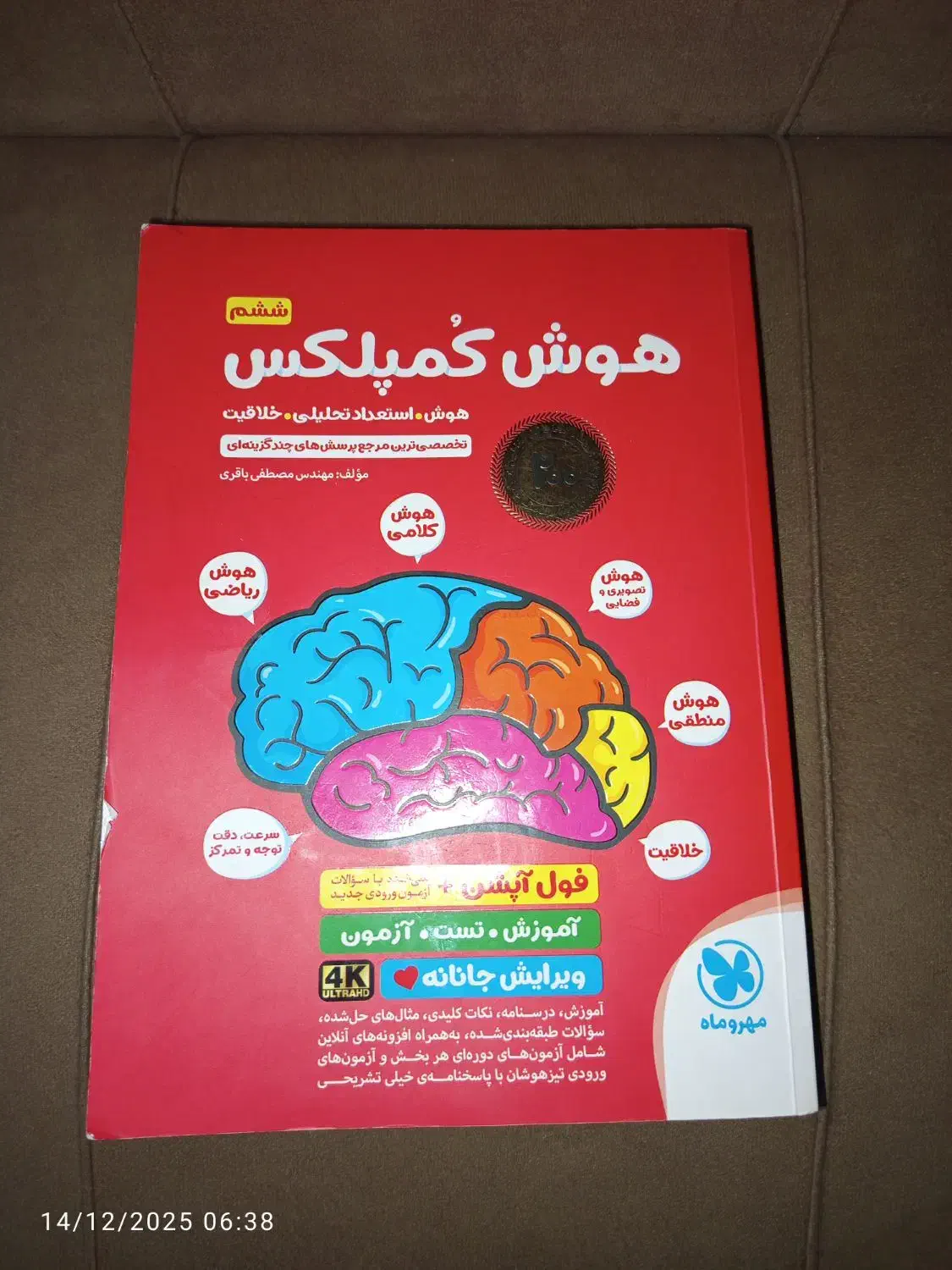 کتاب هوش کمپلکس|کتاب و مجله آموزشی|زاوه, |دیوار