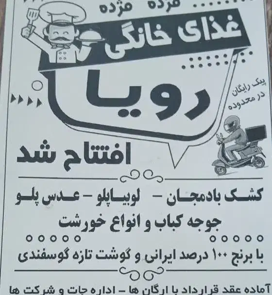 تهیه غذا بیرون بر رویا فقط با برنج ایرانی ۱۰۰ درصد|خدمات پذیرایی، مراسم|قم, شهرک خودرو|دیوار