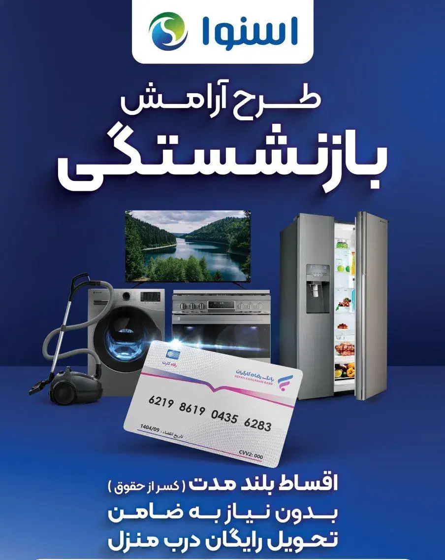 فروش لوازم خانگی بازنشستگان تامین اجتماعی|سایر لوازم برقی|اصفهان, قائمیه|دیوار
