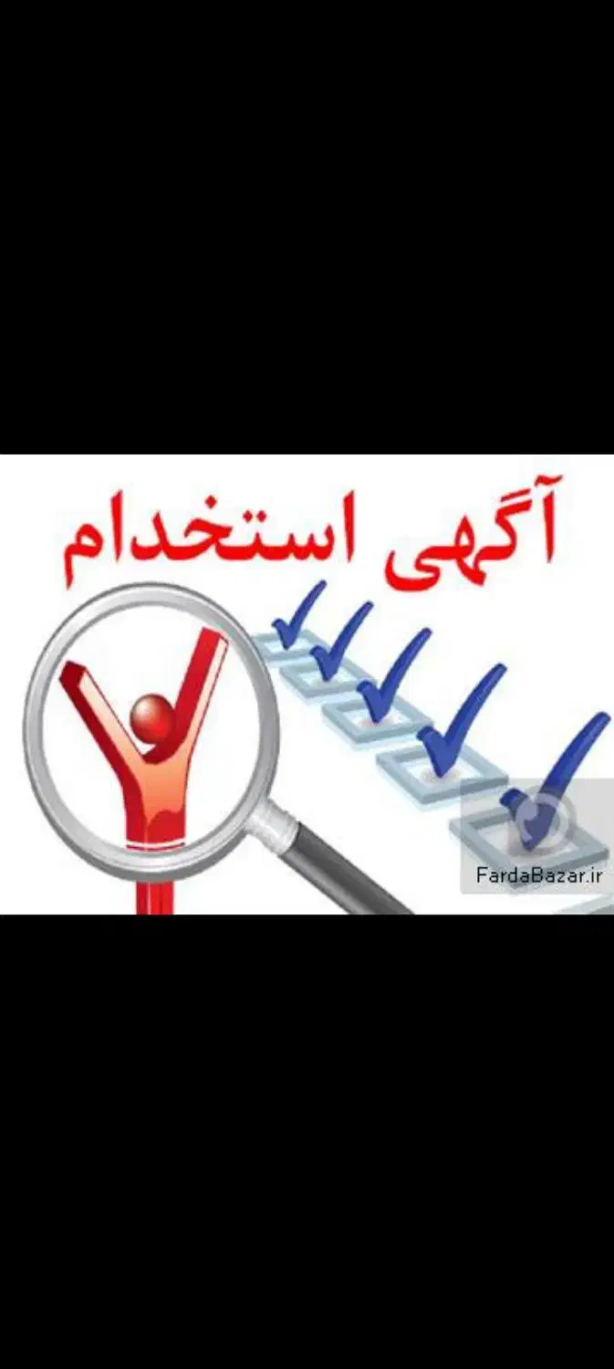 استخدام نیروی تمیزکار نظافتکار خانم آقا در شرکت|استخدام سرایداری و نظافت|اصفهان, خلجا|دیوار