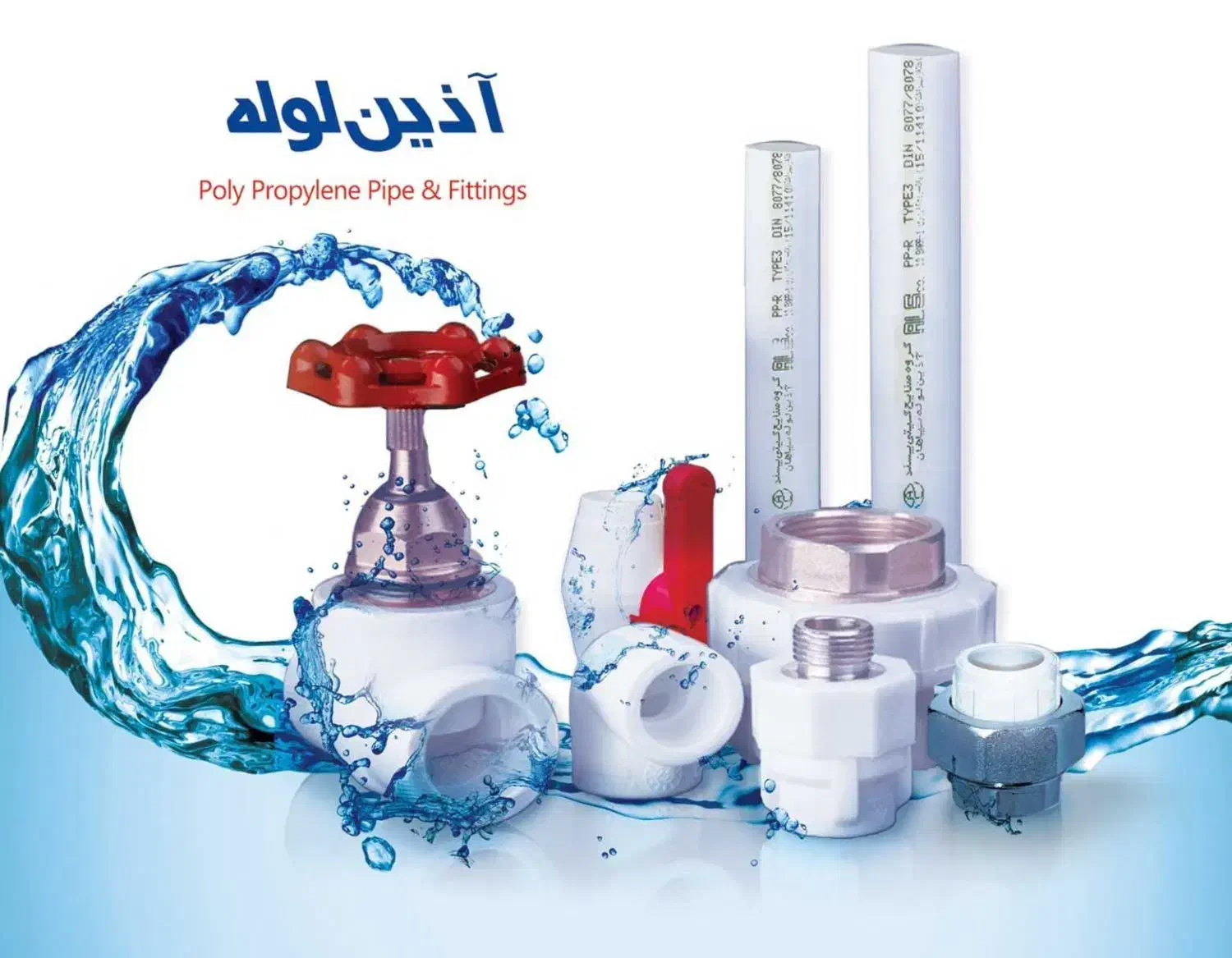 لوله و اتصالات اذین نیو پایپ|عمده‌فروشی|رشت, جانبازان|دیوار