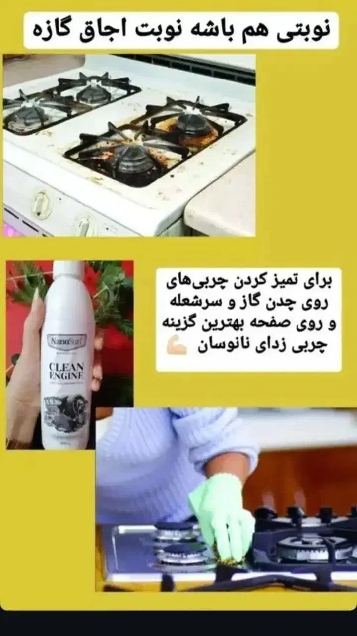 محصولات نانوسان المان|مواد شوینده و دستمال کاغذی|زاهدان, |دیوار