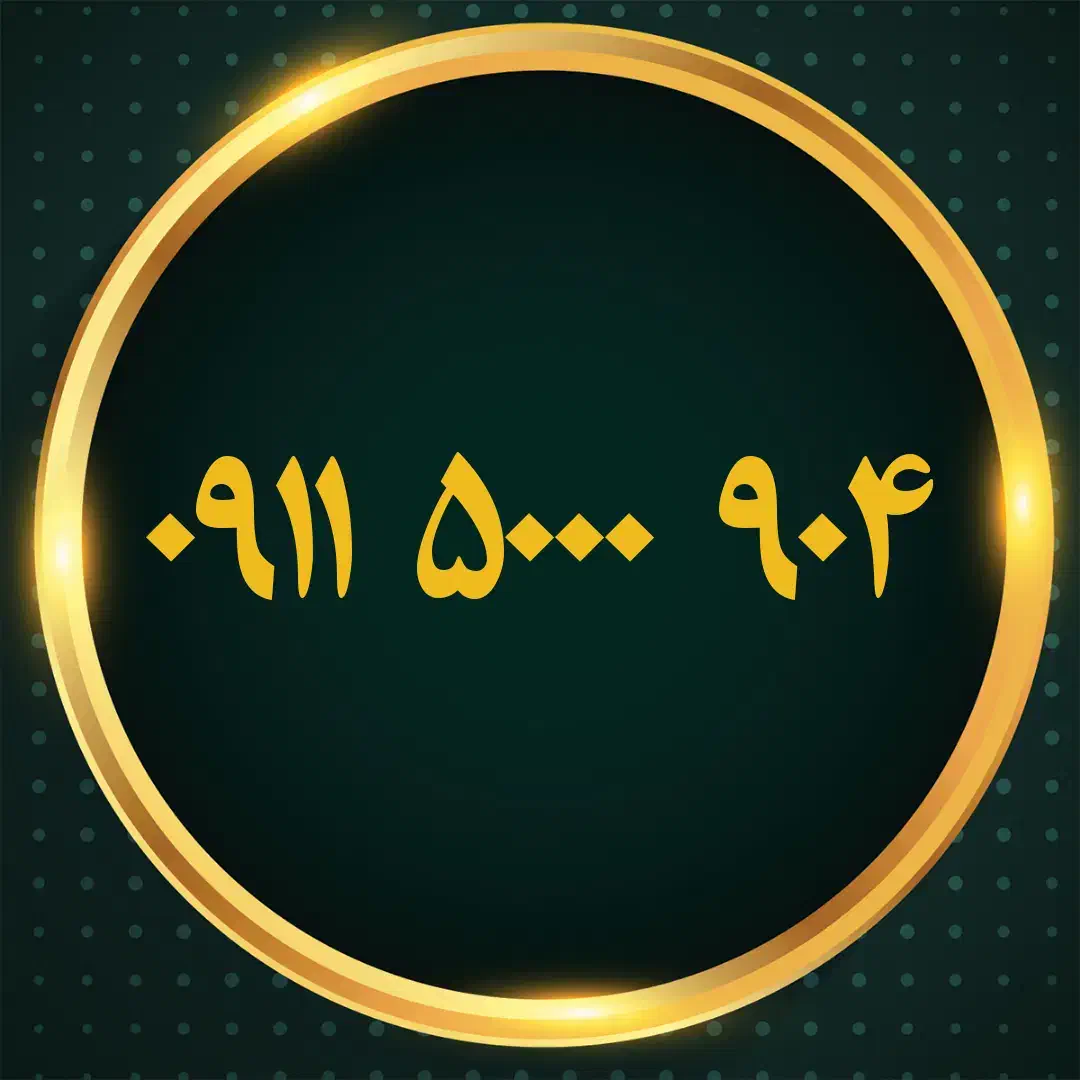 ۰۹۱۱۶۰۰۰۹۸۰|سیمکارت|رشت, بازار|دیوار