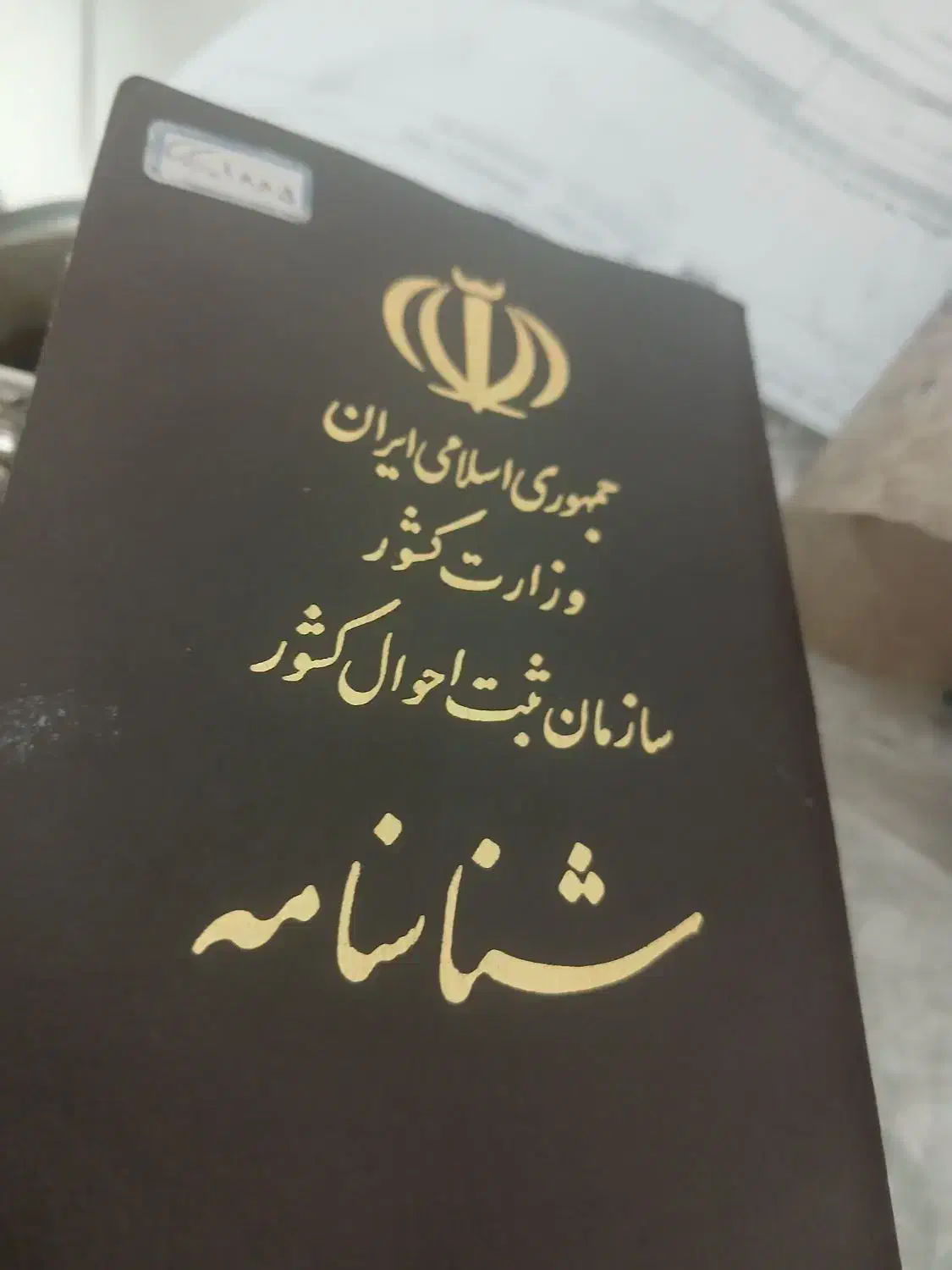 شناسنامه|اشیا|همدان, |دیوار