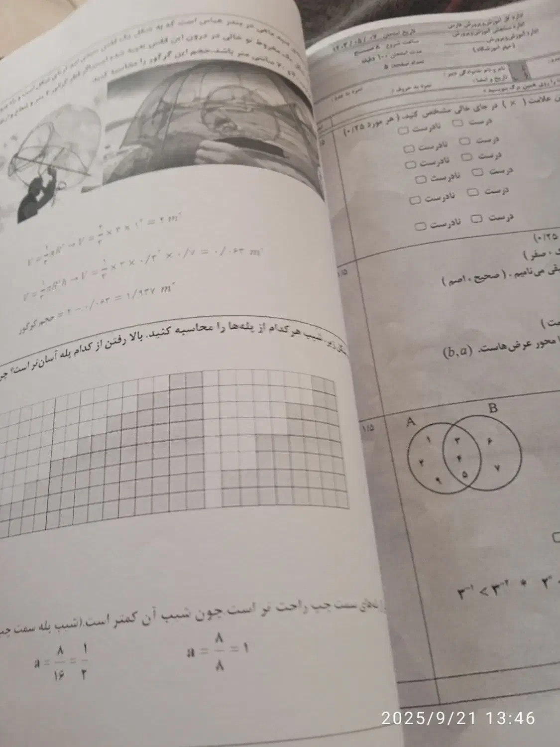 جزوه علوم نهم نمونه سوالهای کشوری خرداد|کتاب و مجله آموزشی|شیراز, کوزه گری|دیوار