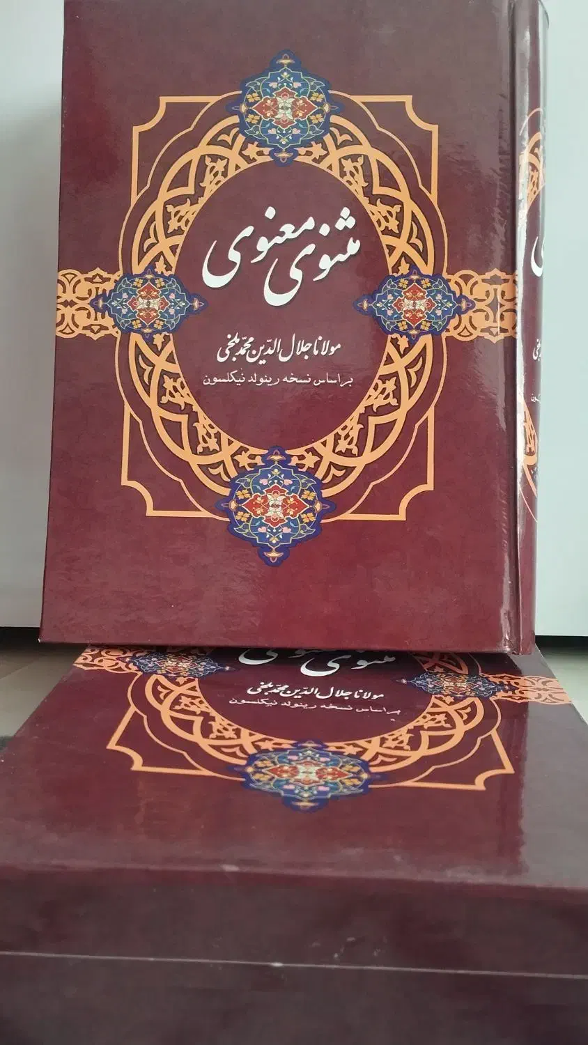 کتاب مثنوی معنوی|کتاب و مجله ادبی|بیرجند, |دیوار