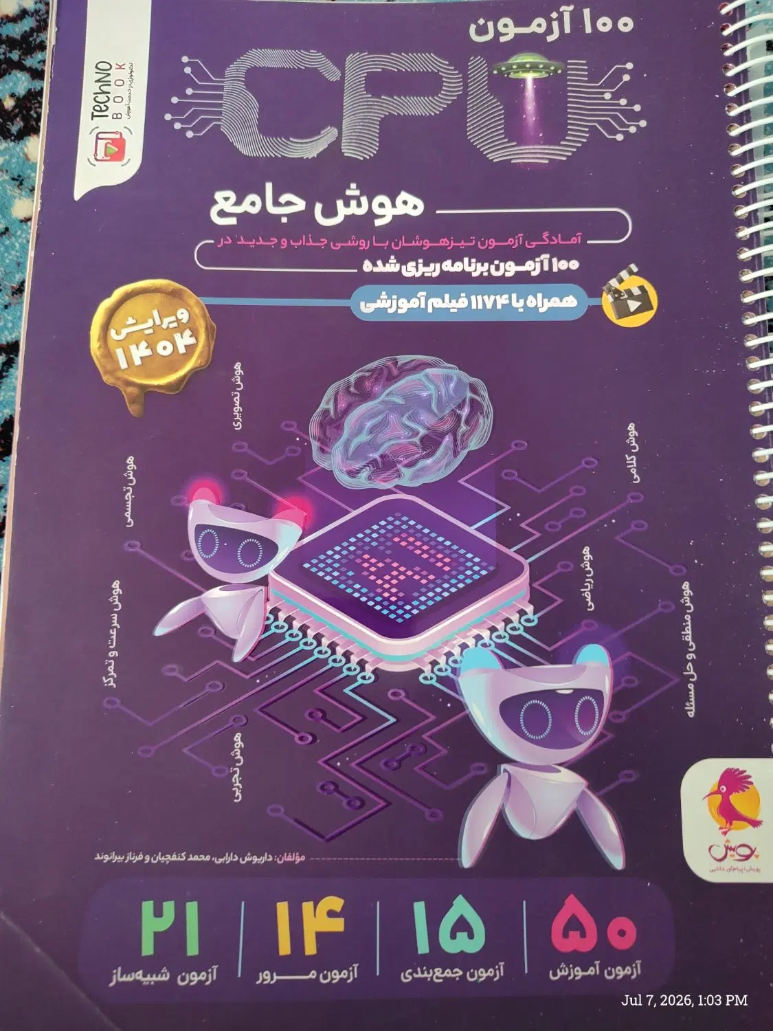 کتابcpu|کتاب و مجله آموزشی|تربتحیدریه, سیلوی گندم|دیوار