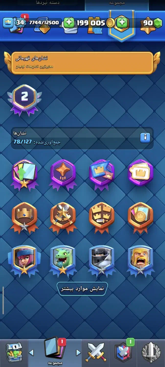 اکانت کلش و رویال|کنسول، بازی ویدئویی و آنلاین|یاسوج, |دیوار