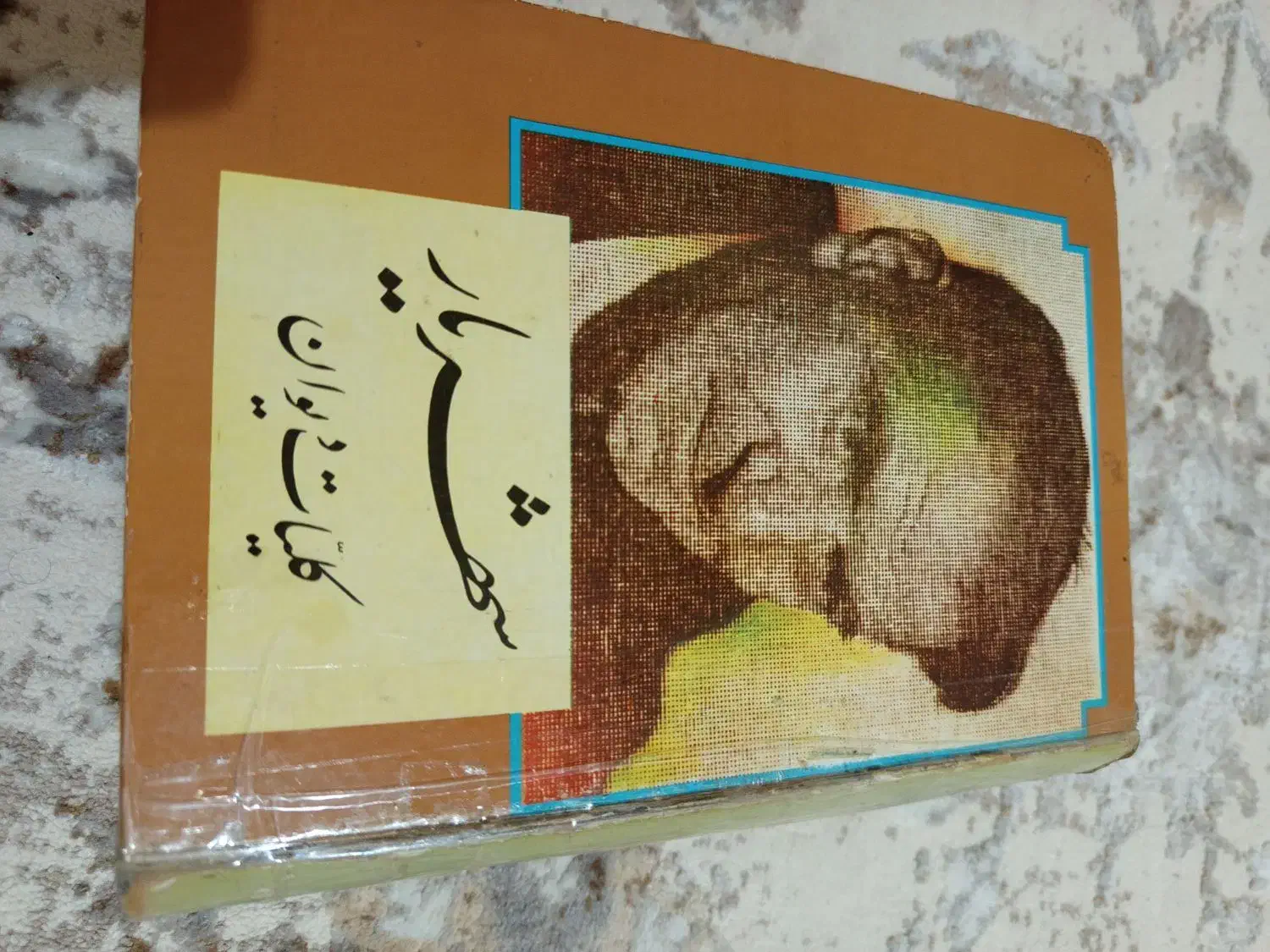 کتابهای قدیمی|کتاب و مجله تاریخی|ملارد, |دیوار