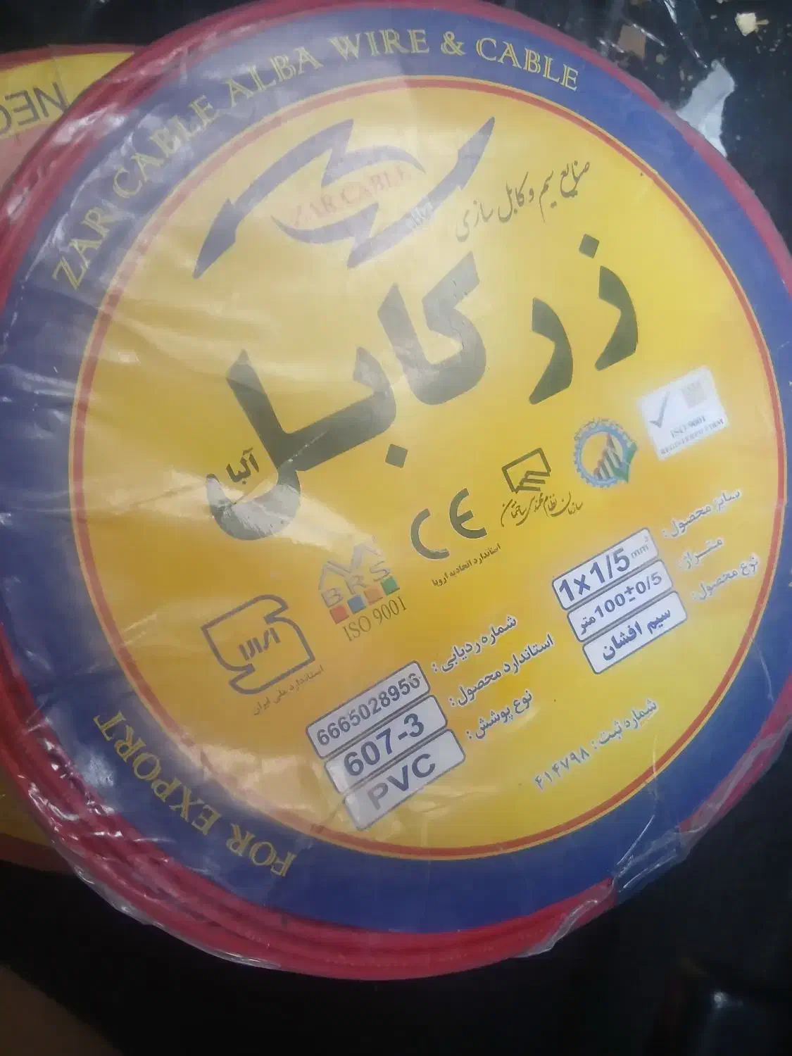 سیم افشان ۱.۵ مس زیر قیمت|مصالح و تجهیزات ساختمان|اراک, |دیوار