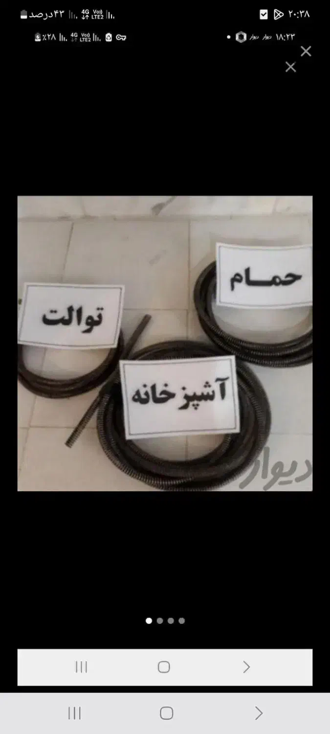 لوله بازکنی بافنر وتخلیه چاه سردار|خدمات پیشه و مهارت|خوی, |دیوار