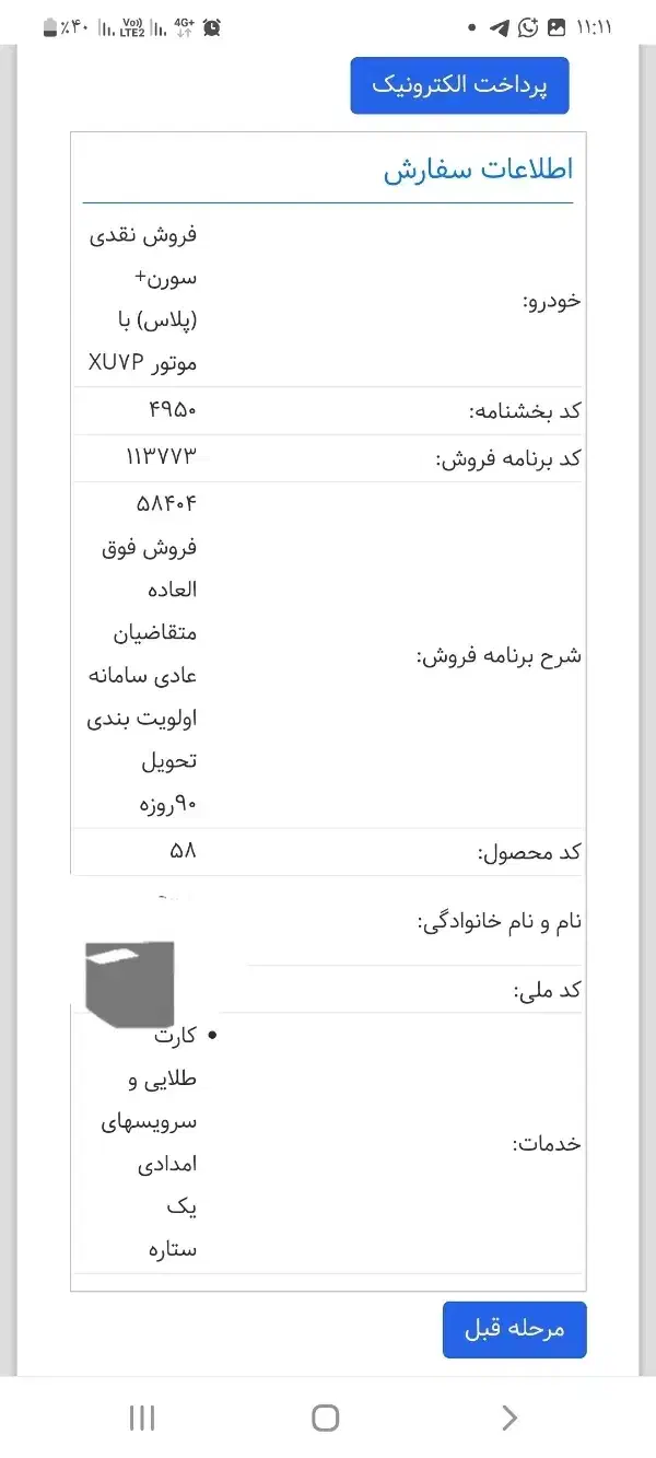 فروش حواله سورن پلاس ۹۰ روزه|خودرو سواری و وانت|ایرانشهر, |دیوار