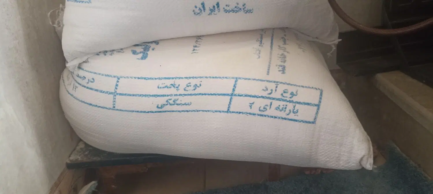 آرد نو|خوردنی و آشامیدنی|یاسوج, |دیوار
