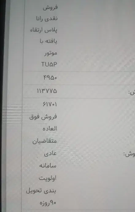 حواله رانا پلاس ارتقا یافته|خودرو سواری و وانت|قم, باغ شریفی|دیوار