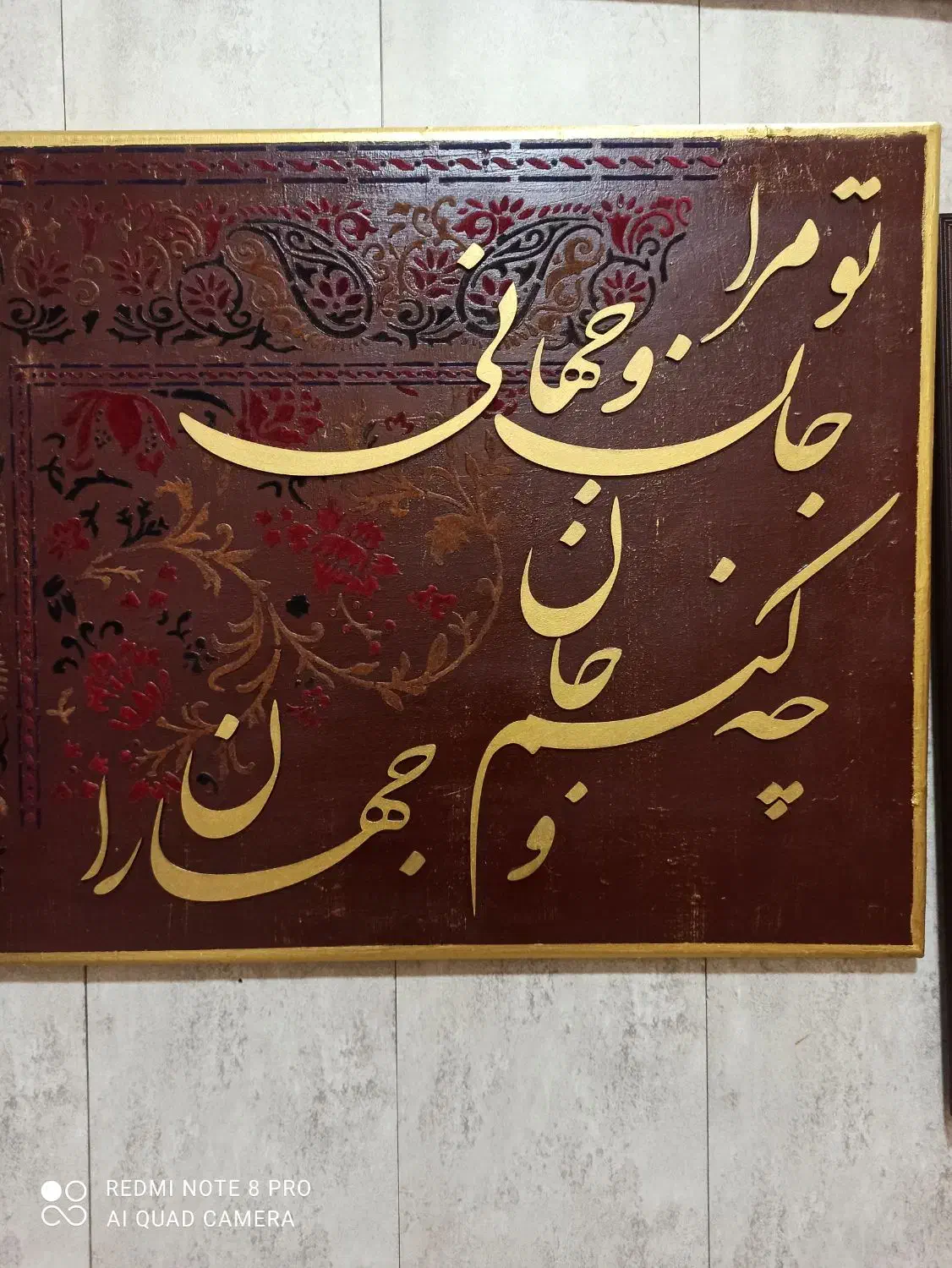 تابلو کالیگرافی وطرح فرش|تابلو، نقاشی، عکس|رشت, استقامت ۱|دیوار