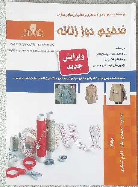 کتاب آزمون فنی حرفه ای|کتاب و مجله آموزشی|اصفهان, محمودیه|دیوار