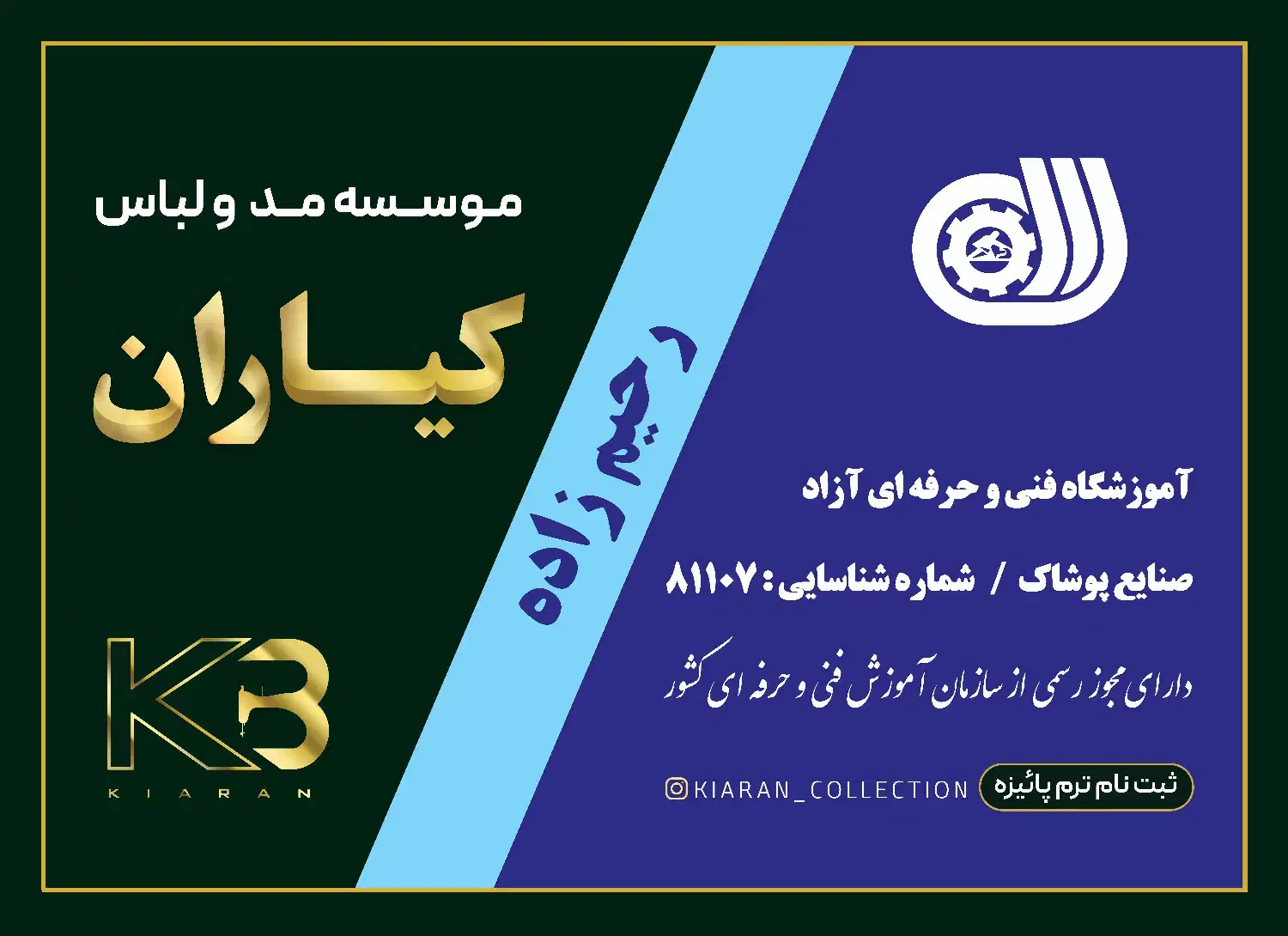 ثبت نام ترم پائیزه آموزشگاه خیاطی رحیم زاده|خدمات آموزشی|بجنورد, |دیوار