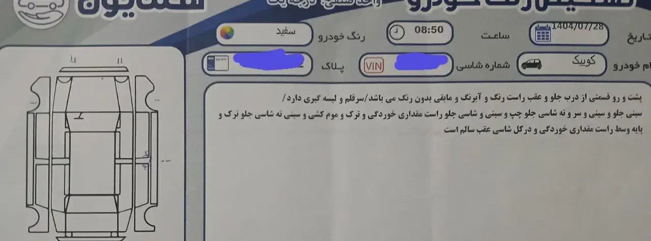 کوییک مدل ۱۴۰۱ سفید|خودرو سواری و وانت|مشهد, شاهد (شهرک غرب)|دیوار