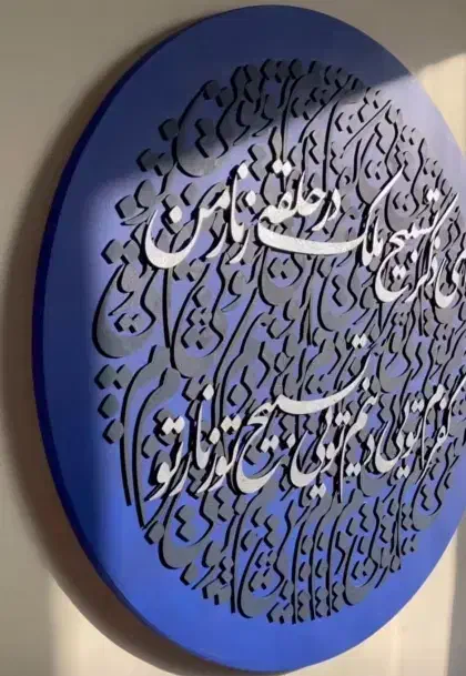 تابلوی کالیگرافی مدرن|تابلو، نقاشی، عکس|تهران, نارمک جنوبی|دیوار
