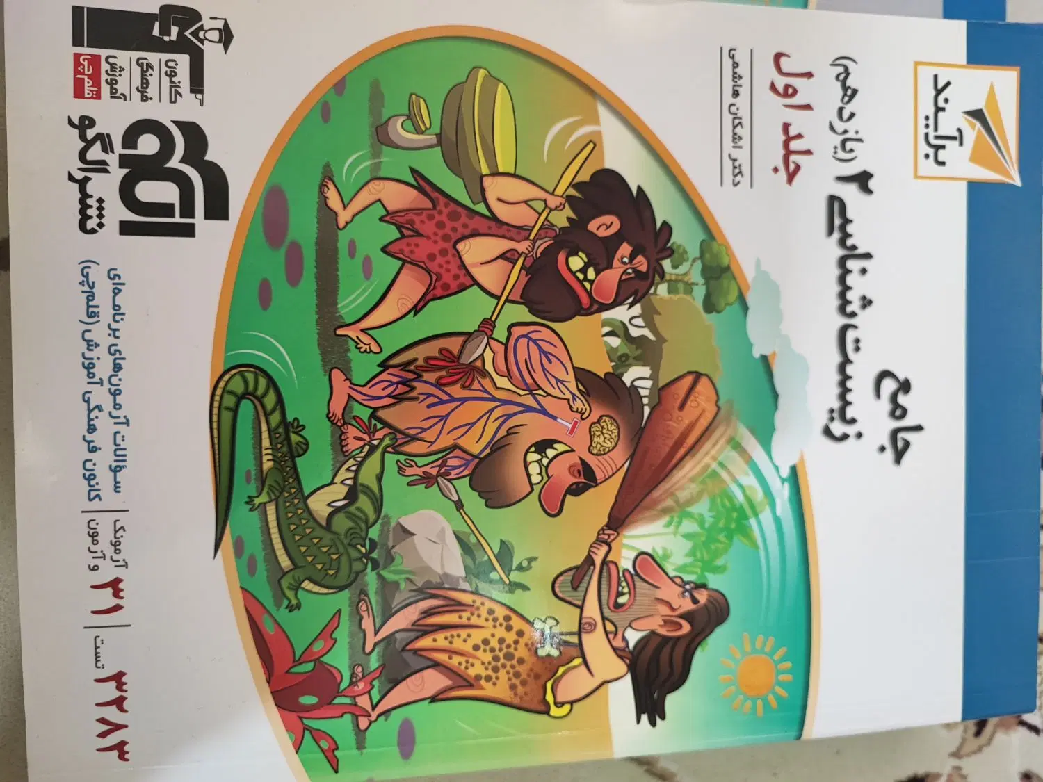 کتاب درسی|کتاب و مجله آموزشی|آران و بیدگل, |دیوار