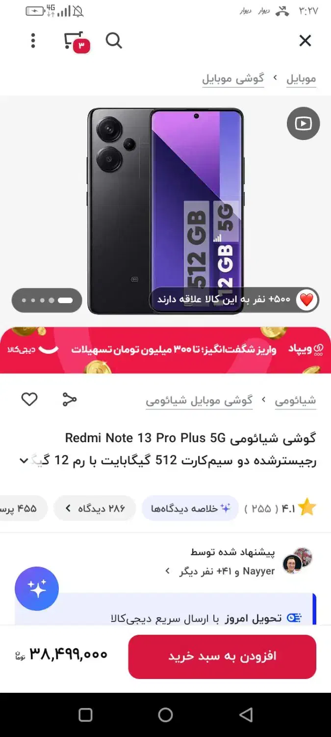 گوشی نوت ۱۳پرو پلاس|موبایل|مسجد سلیمان, |دیوار