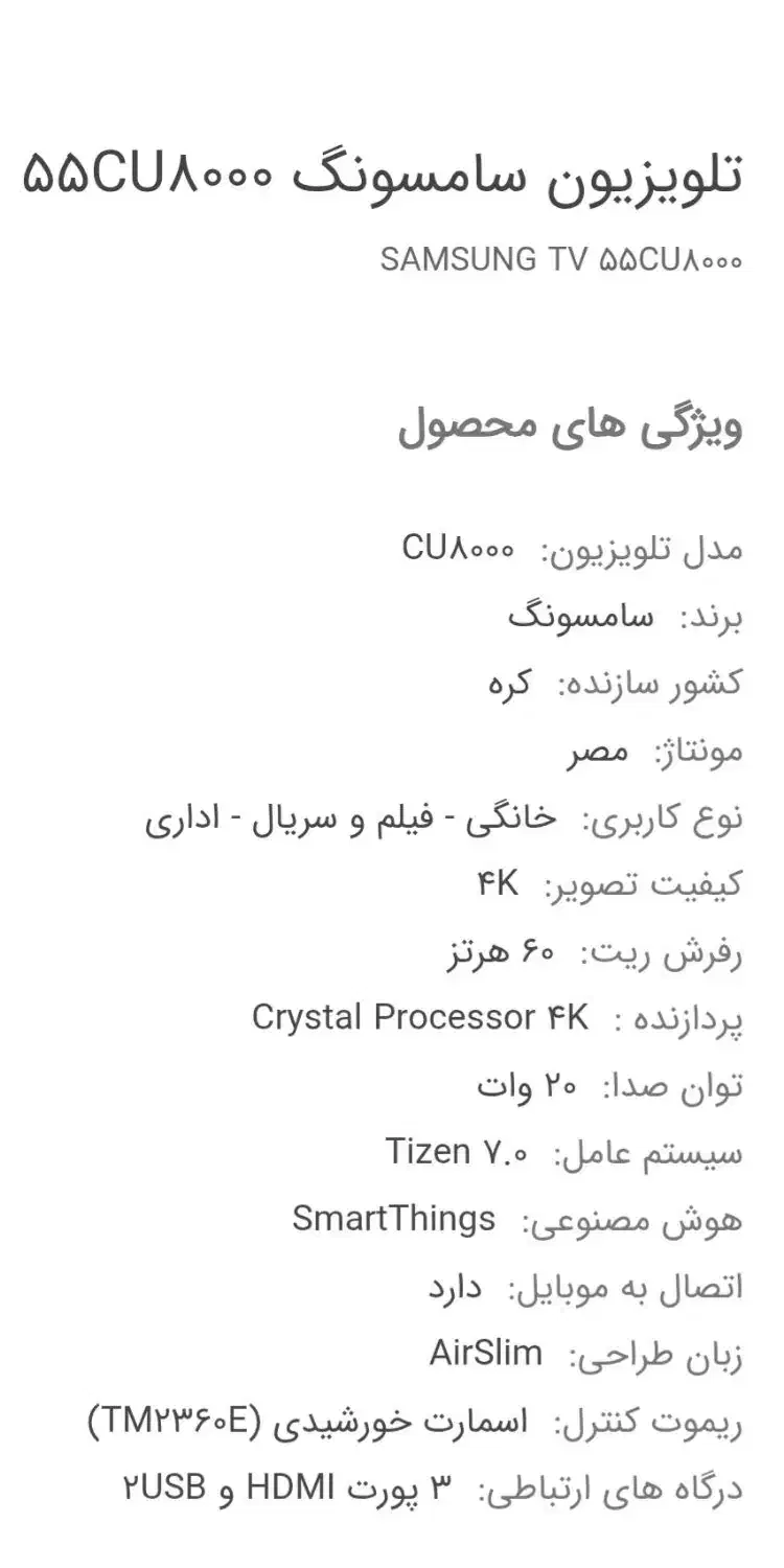 تلوزیون سامسونگ پلمپ cu8000 55inch|تلویزیون و پروژکتور|تاکستان, |دیوار