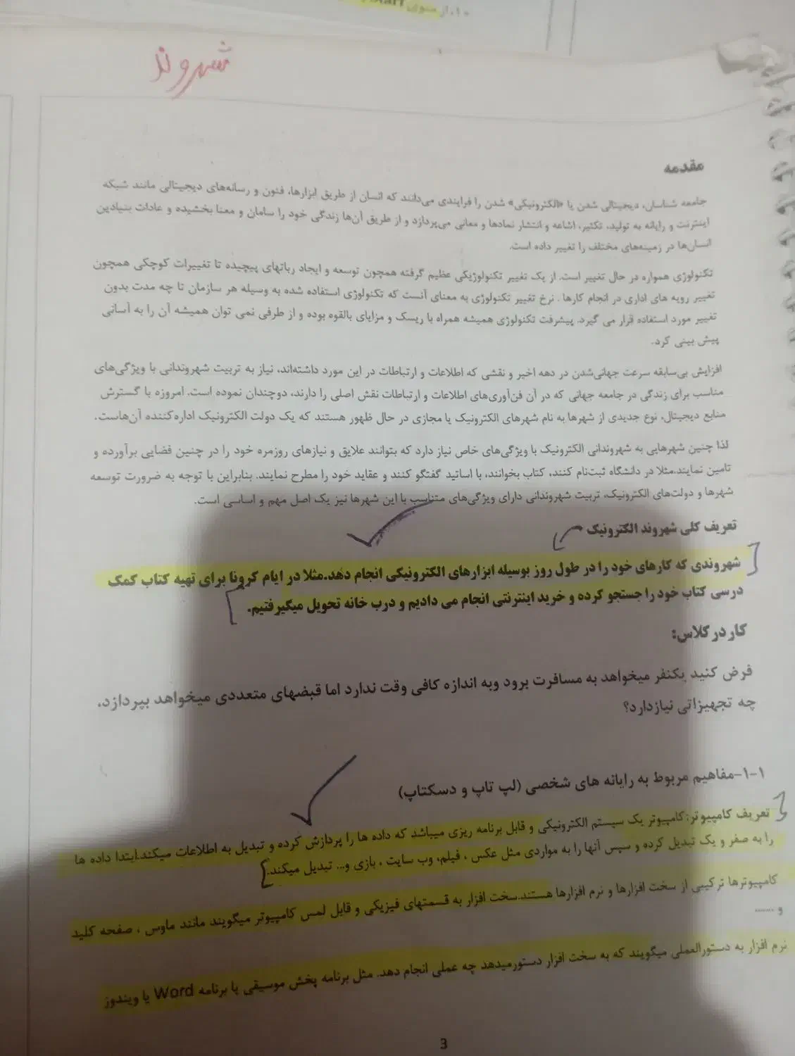 جزوه|کتاب و مجله آموزشی|گرمسار, |دیوار