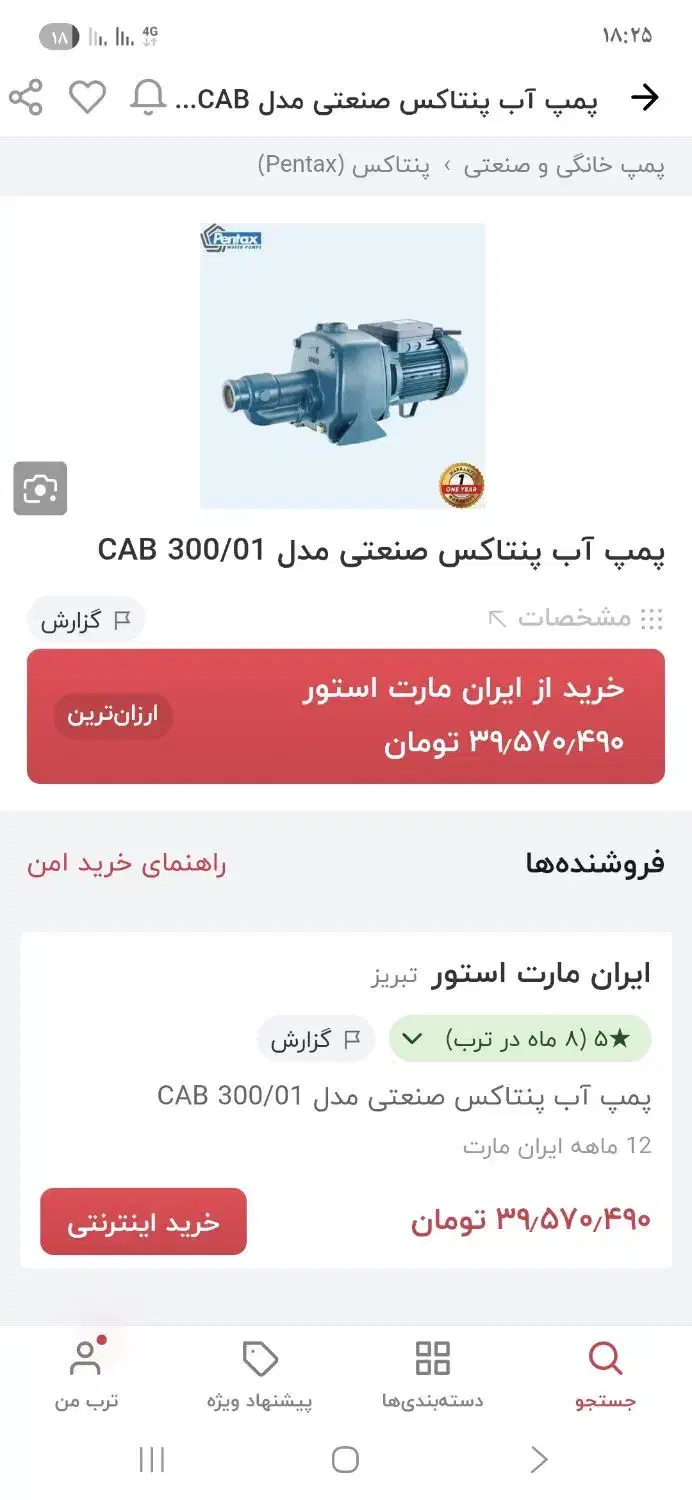پمپ پنتاکس اصل ایتالیا|مصالح و تجهیزات ساختمان|قم, شاه ابراهیم|دیوار
