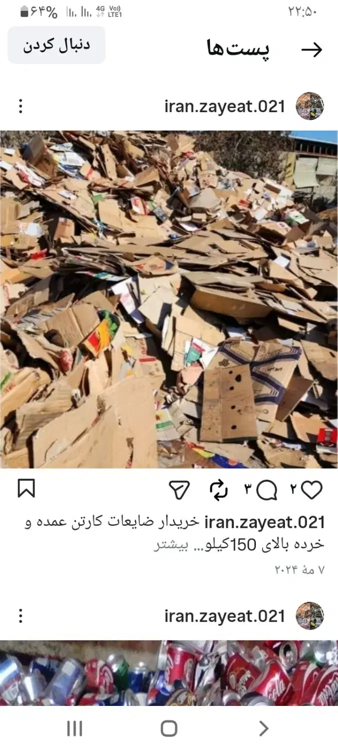 خرید انواع ضایعات|خدمات پیشه و مهارت|نمین, |دیوار