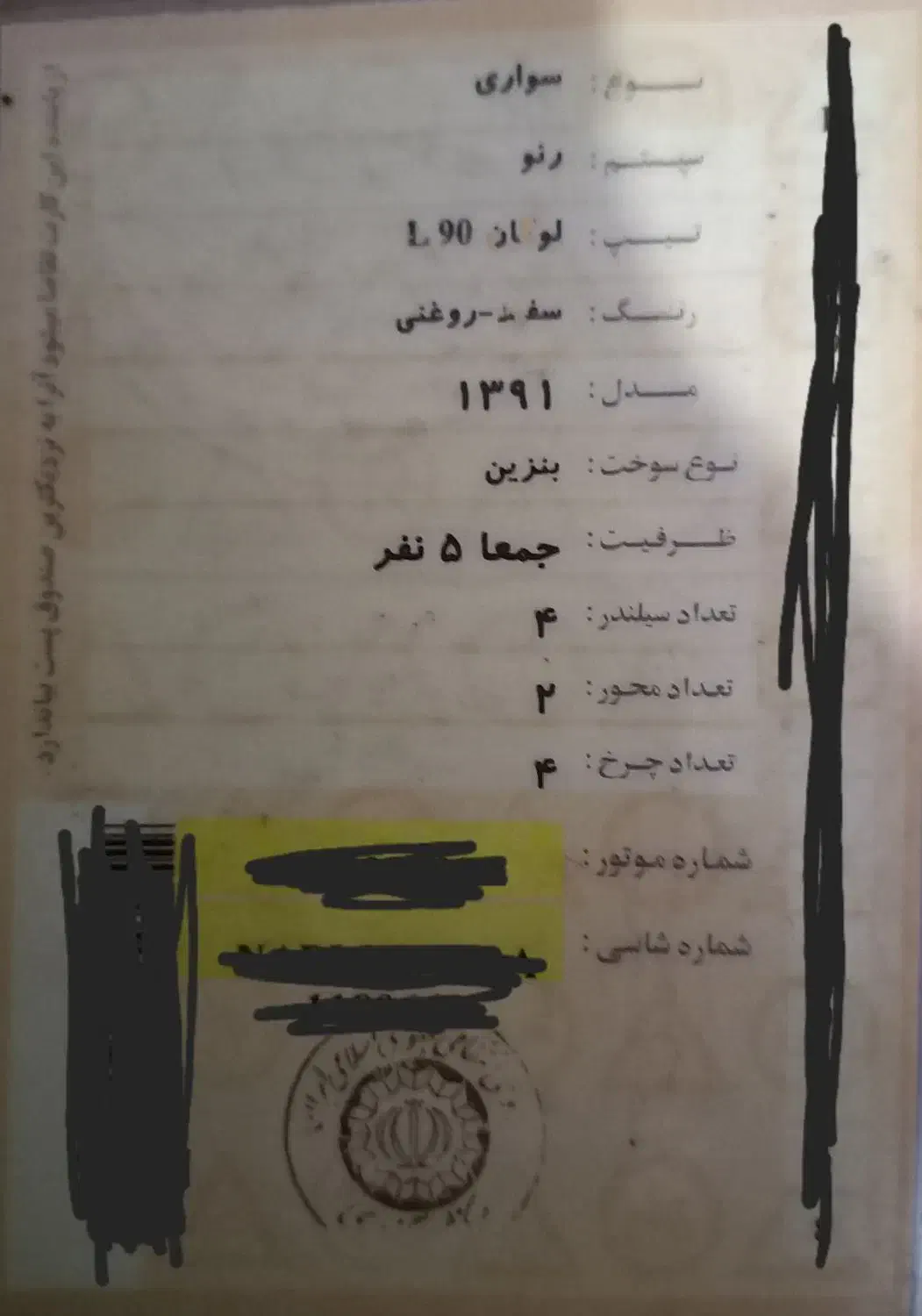 گمشده|اشیا|همدان, |دیوار