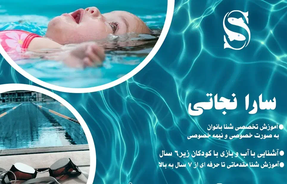 آموزش شنا|خدمات آموزشی|اصفهان, دانشگاه اصفهان|دیوار