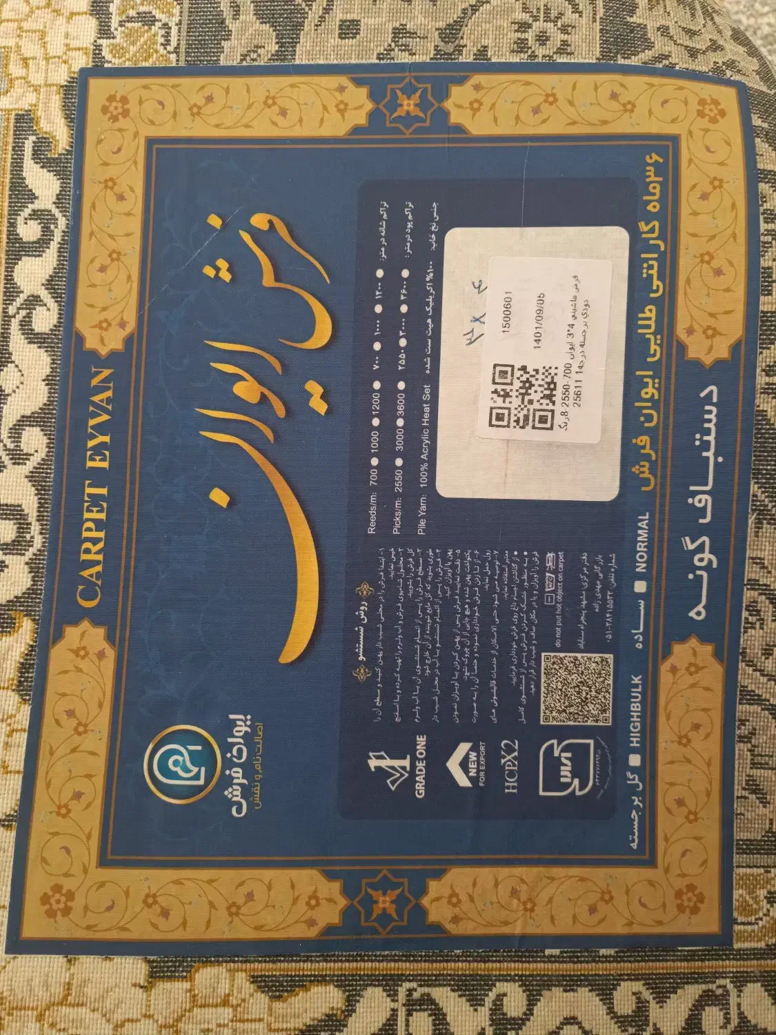 فرش در حدنو|فرش|تایباد, |دیوار