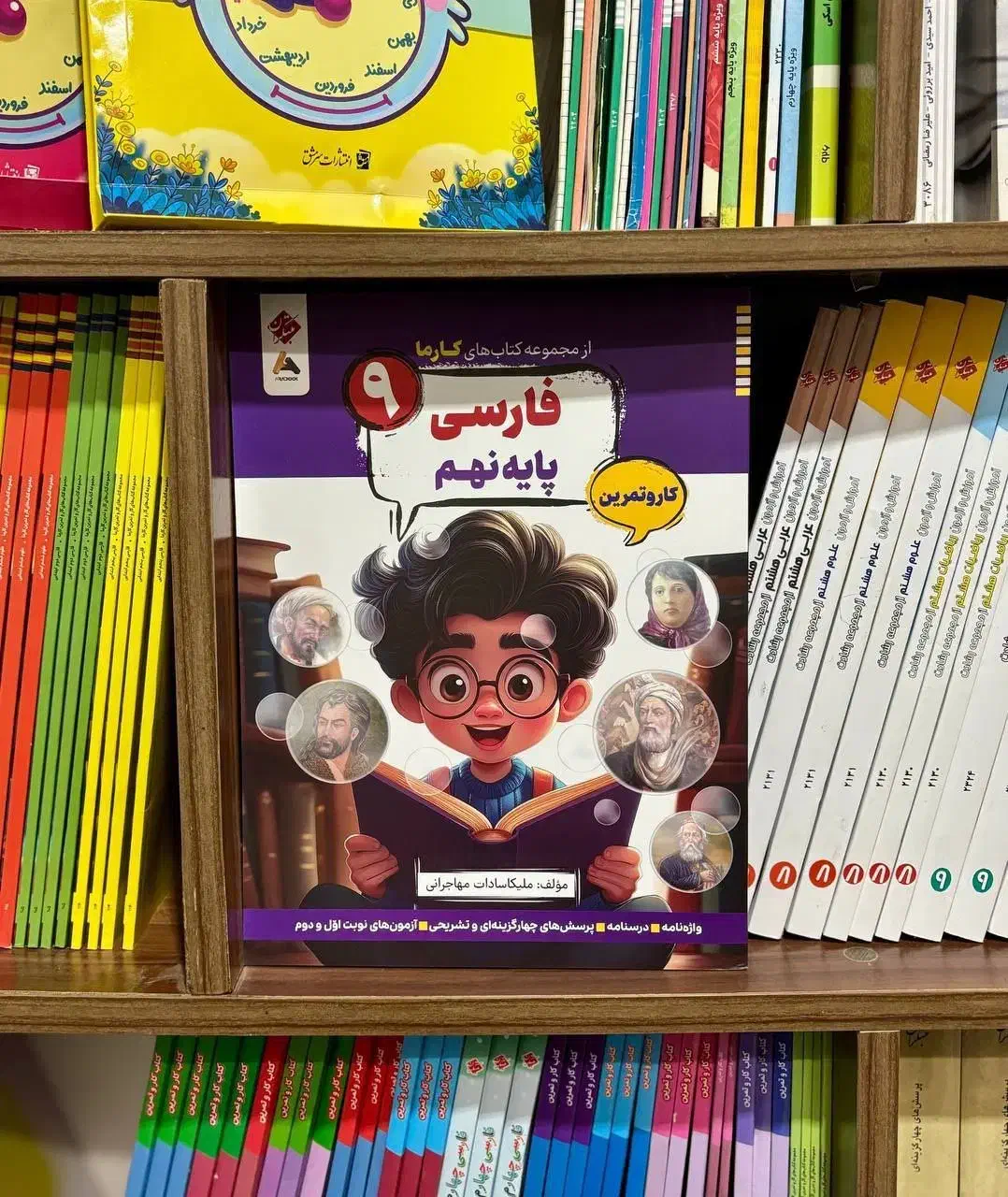 کتاب های کارما کاروتمرین نهم هشتم هفتم|کتاب و مجله آموزشی|قم, کیوانفر|دیوار