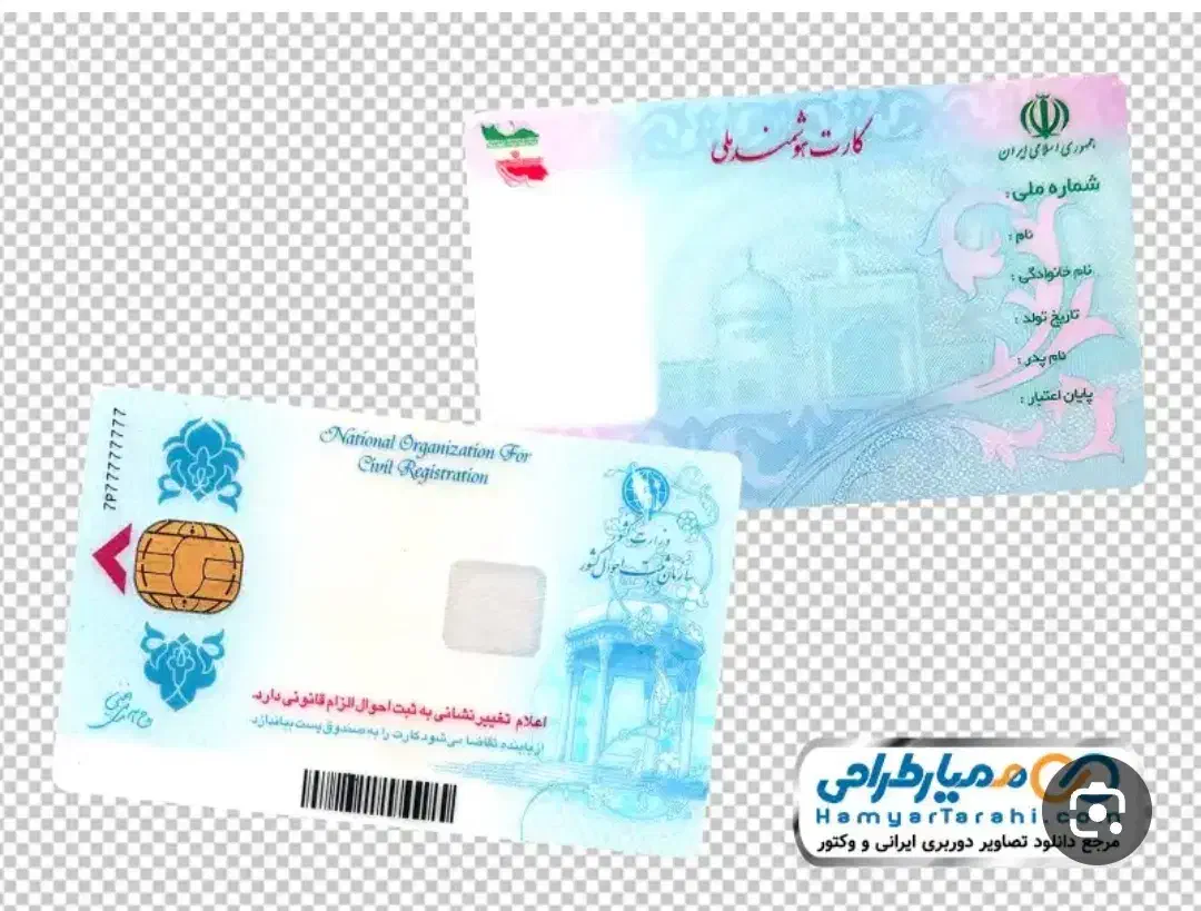 کارت ملی گمشده|اشیا|ایلام, |دیوار