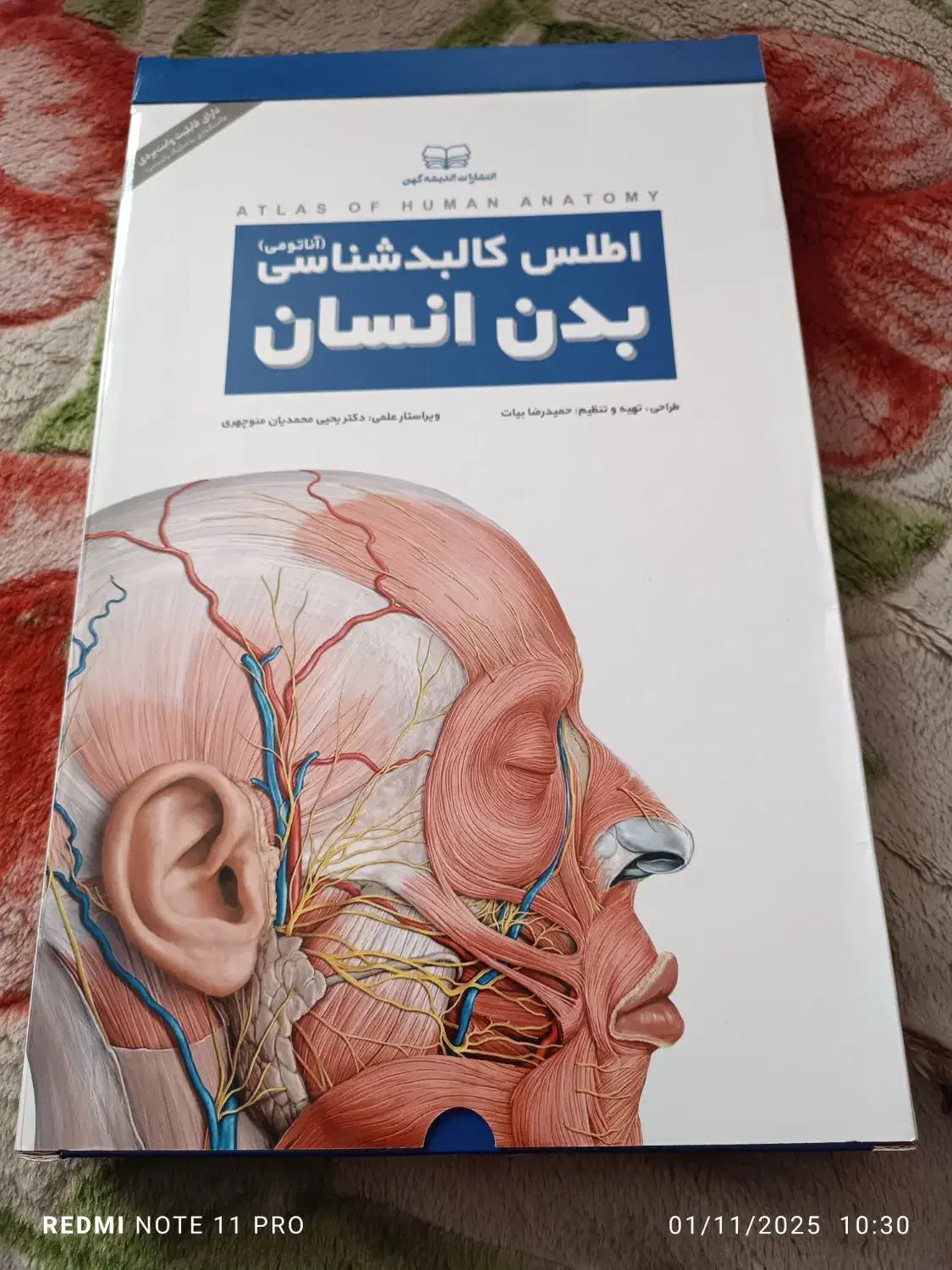 کالبد شناسی آناتومی بدن انسان علوم ورزشی پزشکی|کتاب و مجله آموزشی|مشهد, جانباز|دیوار