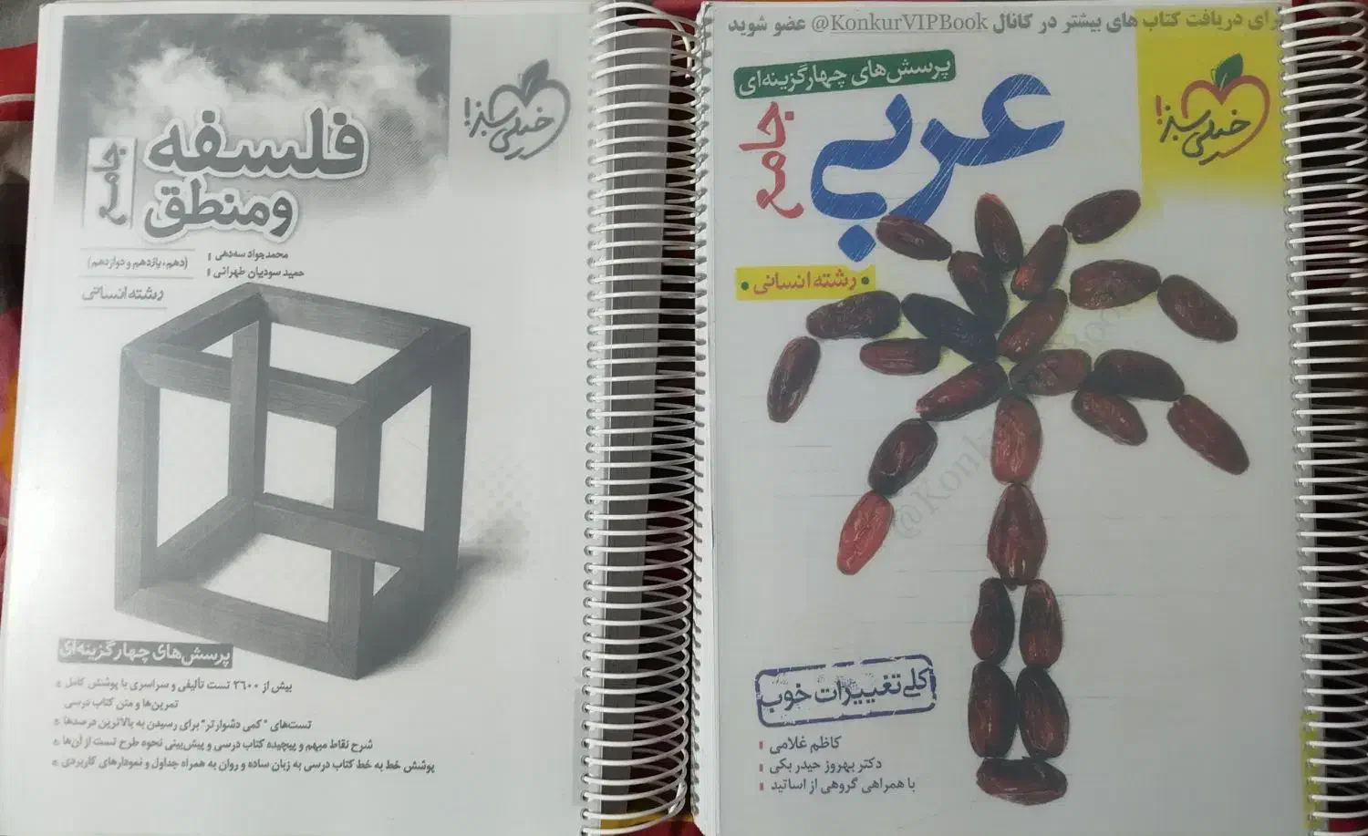 کتاب تست انسانی|کتاب و مجله آموزشی|شیراز, ارم|دیوار