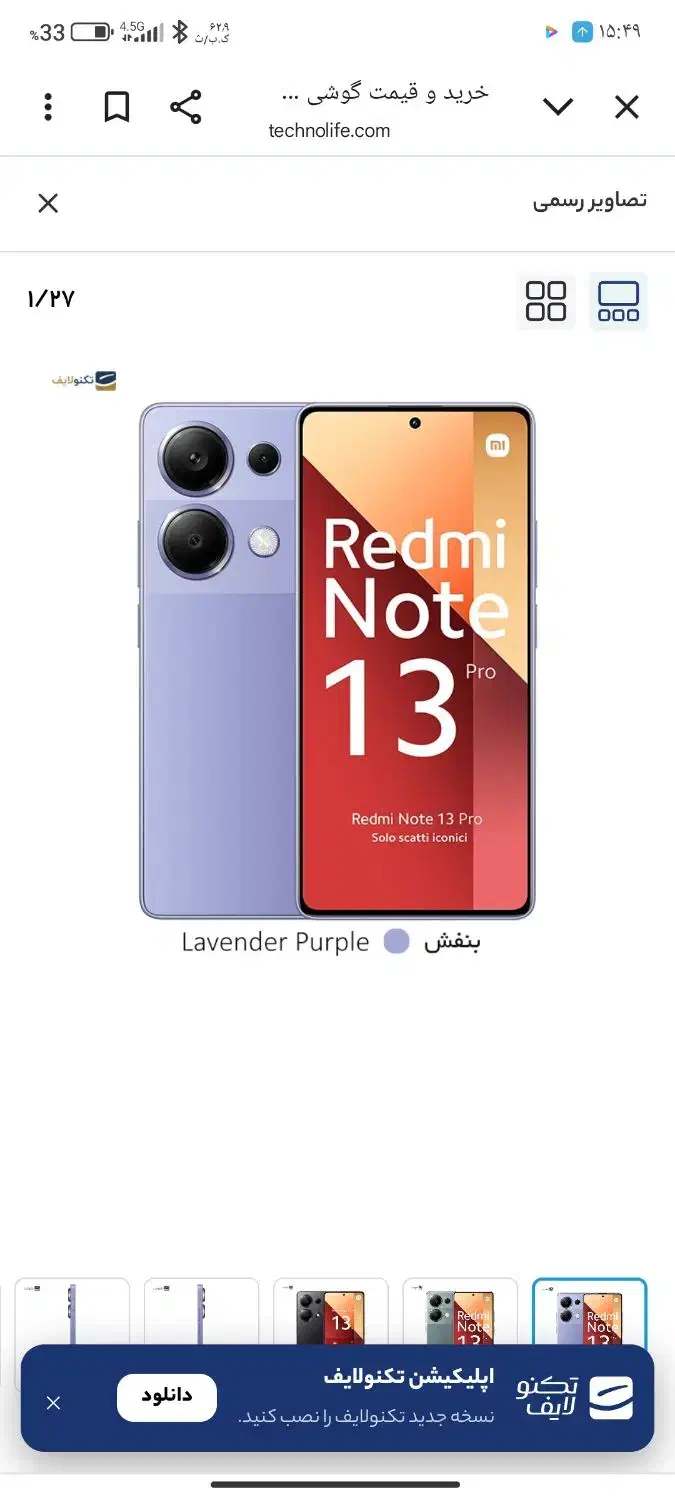 شیائومی Redmi Note 13 Pro با حافظهٔ ۵۱۲ گیگابایت|موبایل|وحیدیه, |دیوار