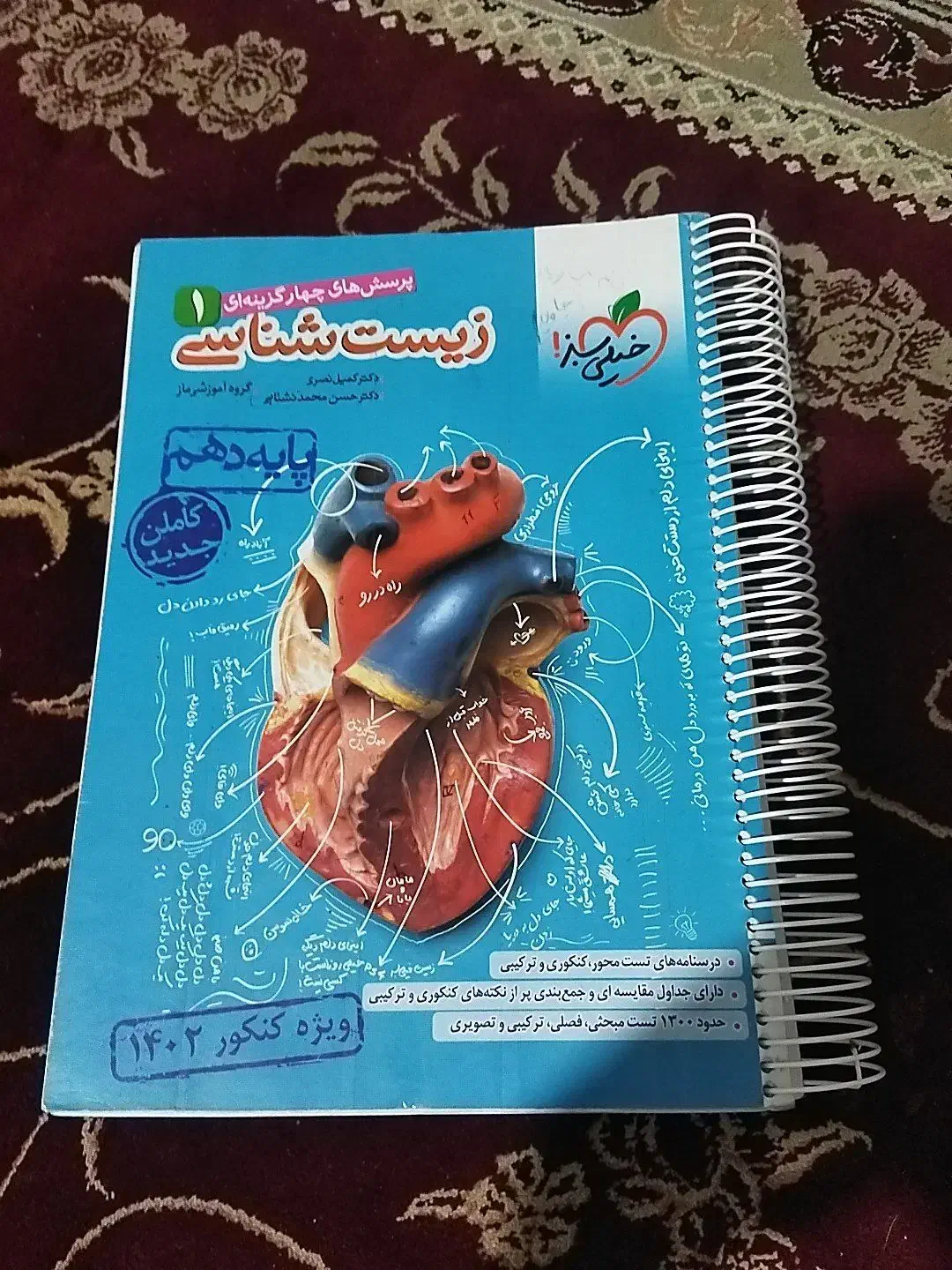 کتاب کمک درسی|کتاب و مجله آموزشی|چرام, |دیوار