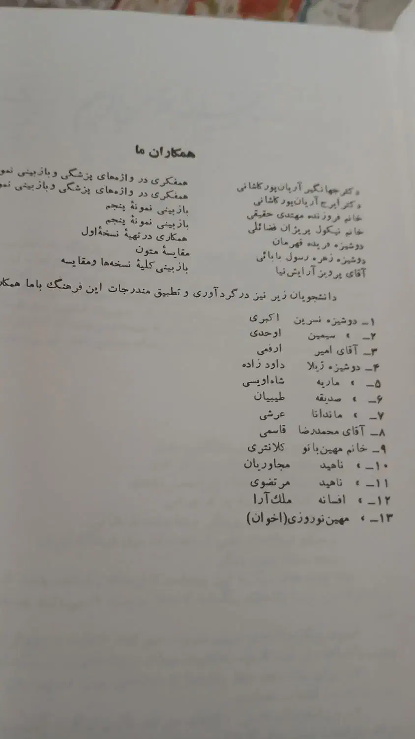 کتاب|کتاب و مجله تاریخی|شهریار, شهرک وائین|دیوار