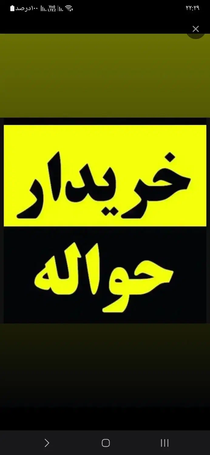 دفتر خرید حواله خودرو|خودرو سواری و وانت|تبریز, |دیوار