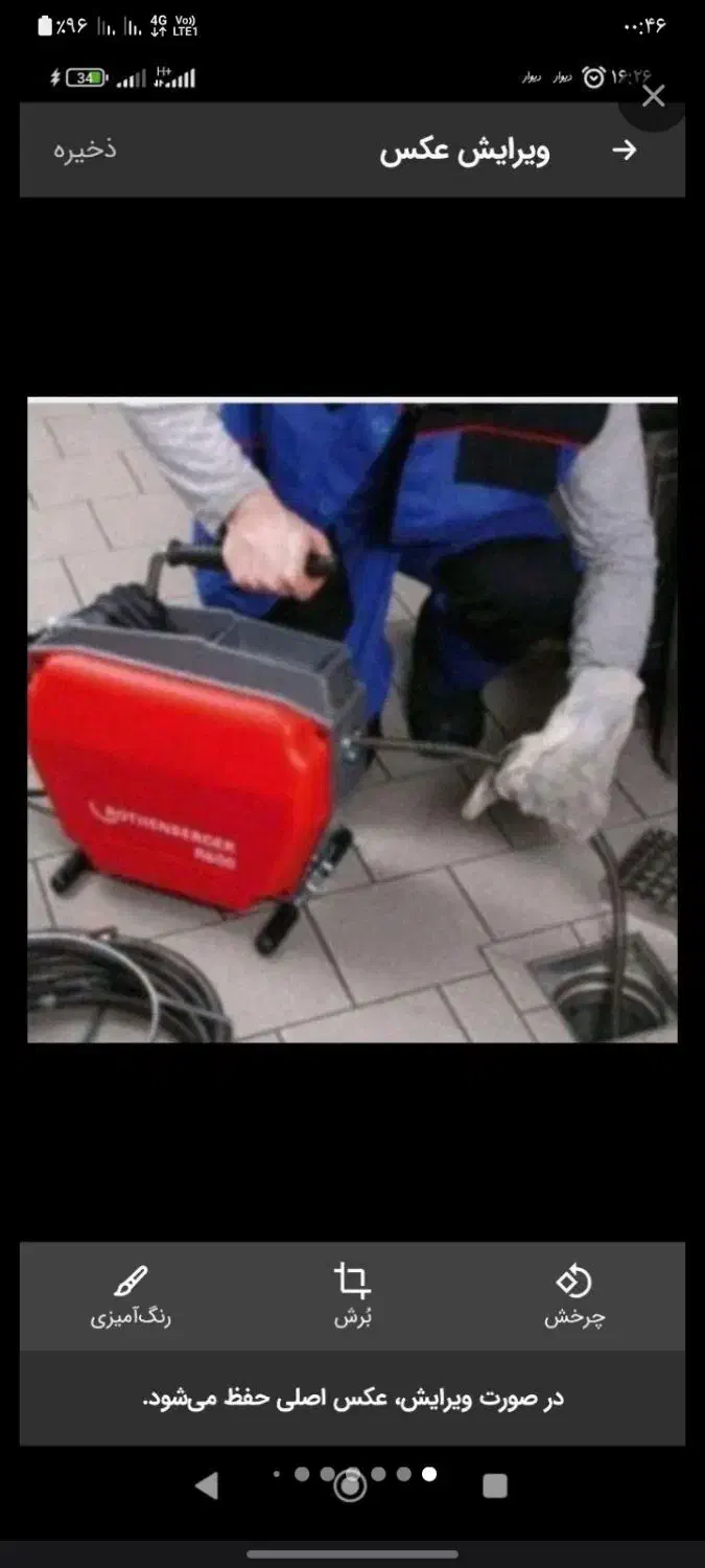 لوله بازکنی. تشخیص درب چاه .(شبانه روزی در میانه)|خدمات پیشه و مهارت|میانه, |دیوار