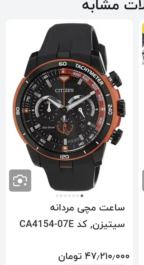 ساعت سیتیزن اکودرایو،نوری|ساعت|سعدآباد, |دیوار