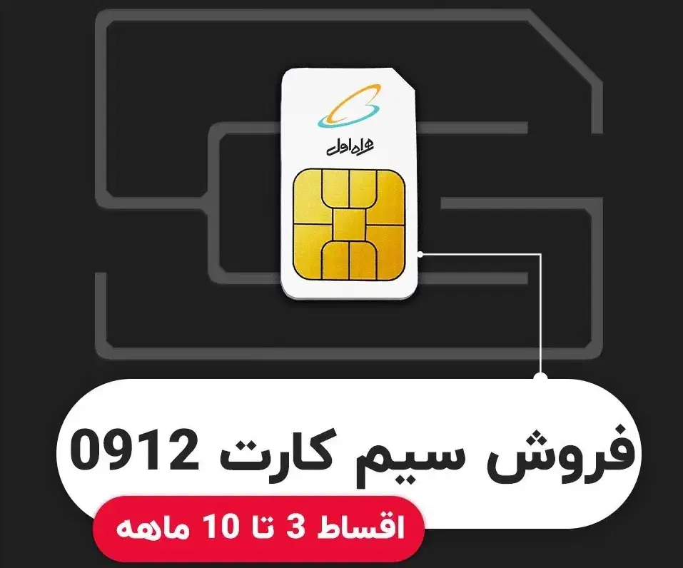 فروش۰۹۱۲ باچکوبدونچک|سیمکارت|قم, نیروگاه|دیوار
