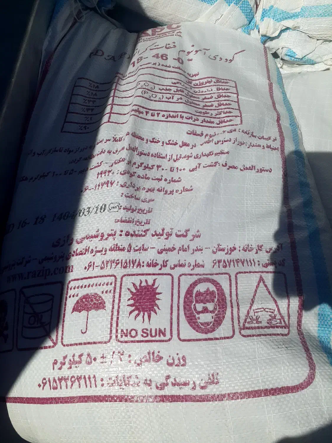 کودی شیمیایی دی آمینیوم فسفات رازی و کود چینی|عمدهفروشی|قیدار, |دیوار