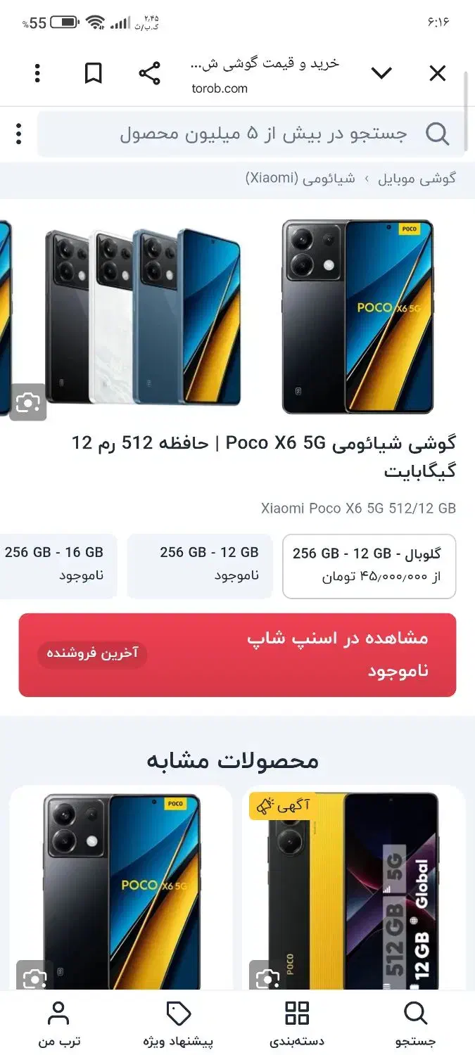 پوکو x6 512|موبایل|بناب, |دیوار