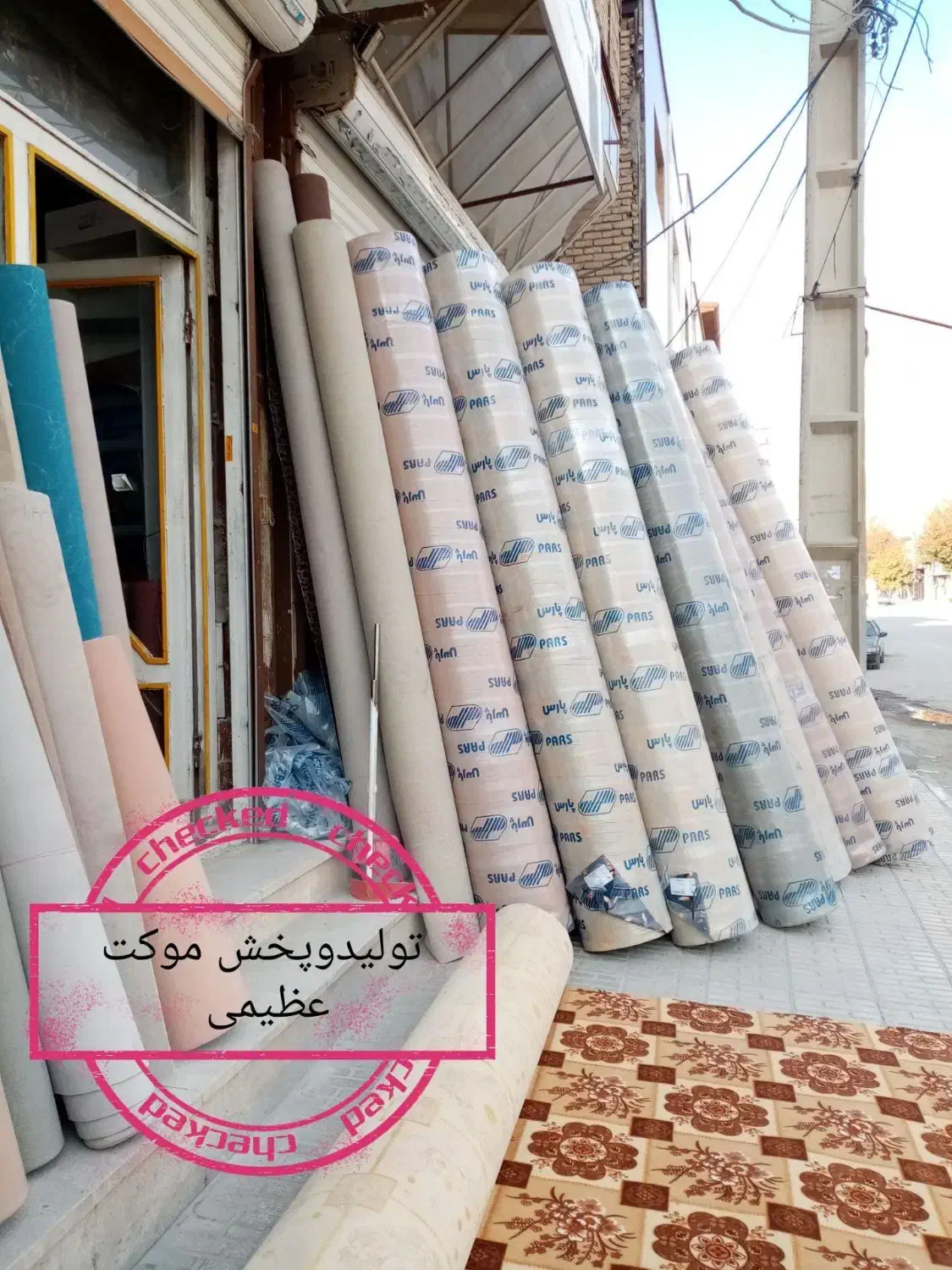 موکت عظیمی|موکت|کرمانشاه, |دیوار
