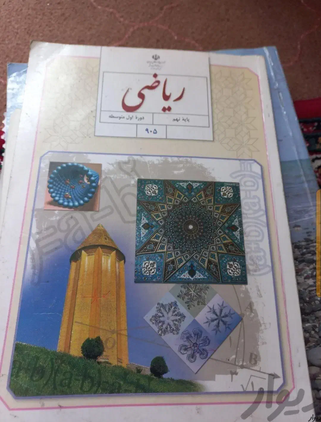 تدریس خصوصی ریاضی|خدمات آموزشی|اردبیل, |دیوار